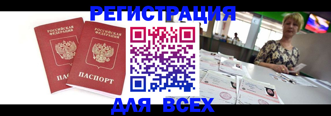 временная регистрация купить в Тверской области